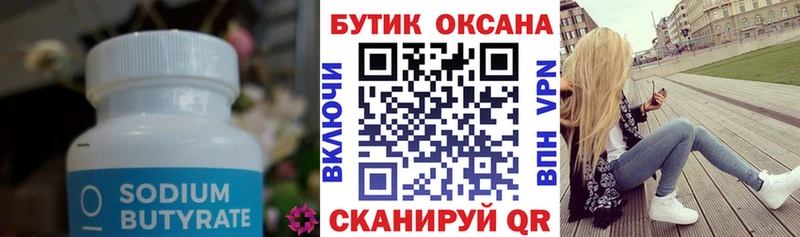 Бутират бутик Нижний Новгород