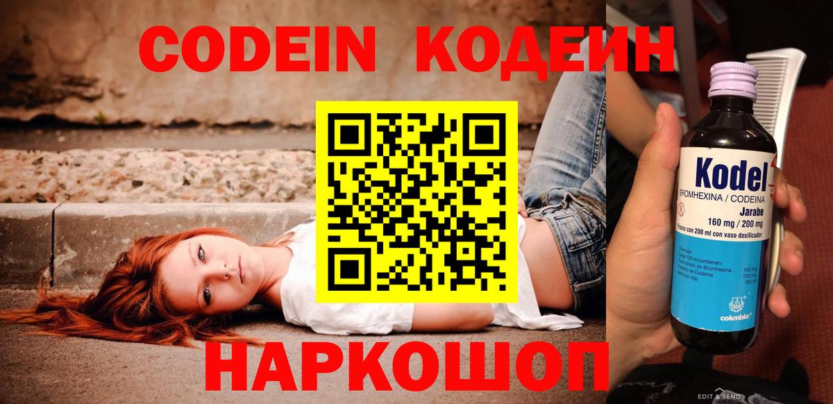 Нижний Новгород  Кодеин напиток Lean (лин)  Вход с VPN  Codein напиток Lean (лин) 