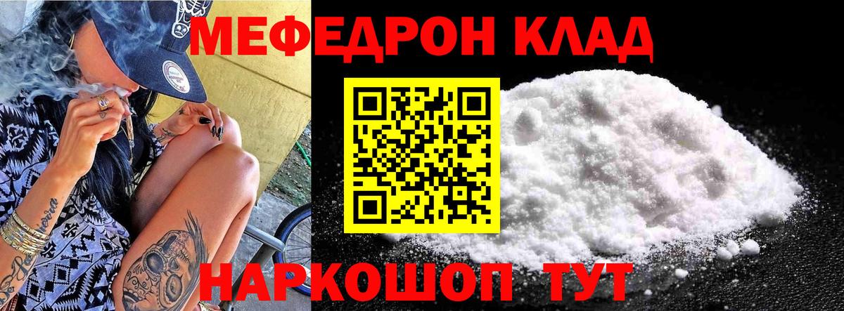 МЯУ-МЯУ  Мефедрон кристаллы  Мефедрон VHQ  Вход с VPN  Нижний Новгород 