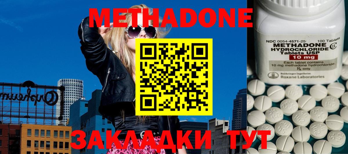 МЕТАДОН VHQ Нижний Новгород