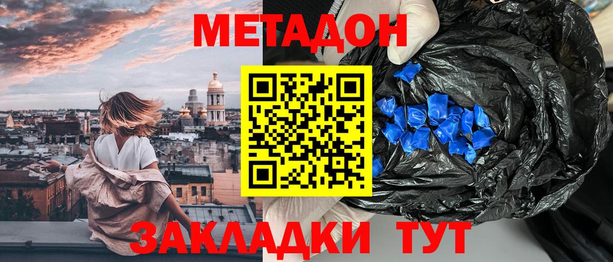 Метадон methadone  Вход с VPN  МЕТАДОН мёд  Нижний Новгород 